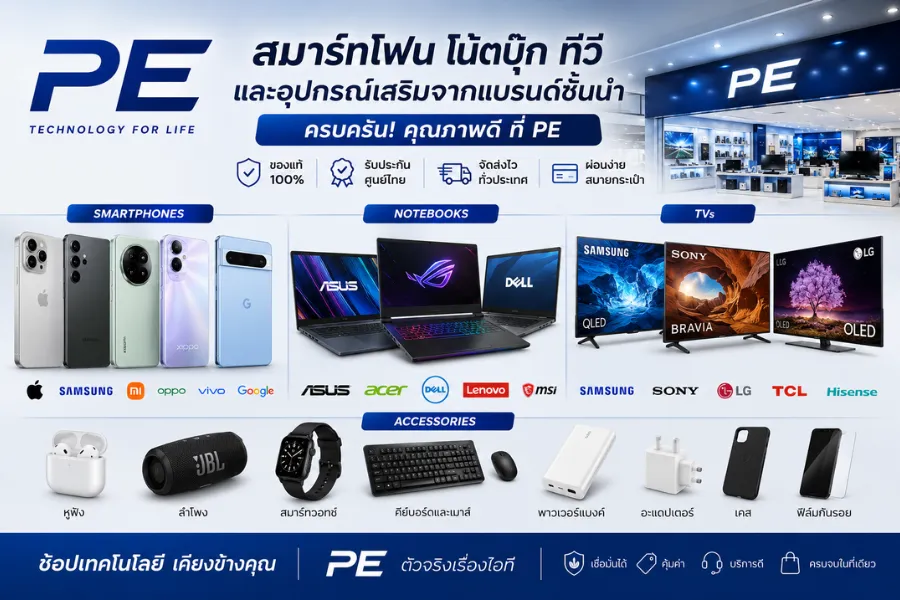 ร้านอิเล็กทรอนิกส์ อุปกรณ์ไอทีคุณภาพ