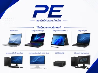 โน้ตบุ๊กและคอมพิวเตอร์